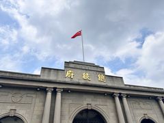 -南京中国近代史遗址博物馆(南京总统府)