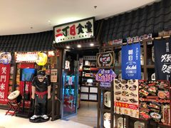 -二丁目食堂(浑南花园城店)
