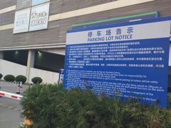 -山姆会员商店·停车场