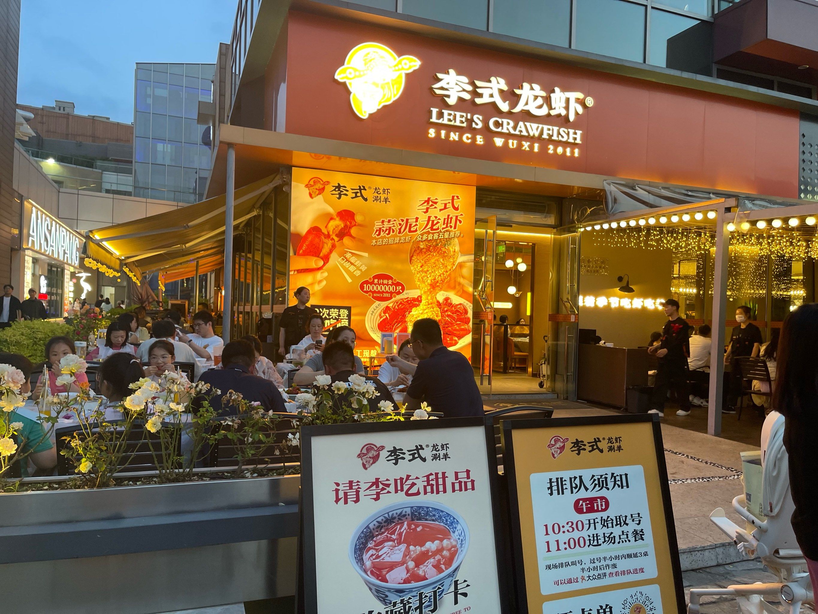 李氏龙虾