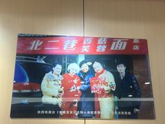 -贺莉嫂北二巷香菇芙蓉面(抗大商厦店)