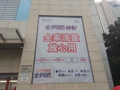 -中国电信(人民路营业厅)