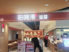 -多喝汤·粤式茶餐(太和金铂店)