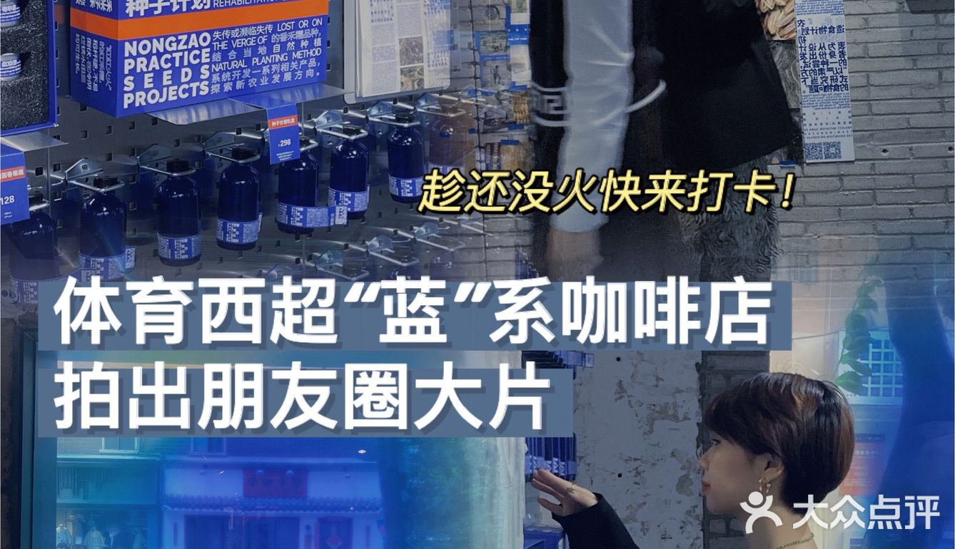 广州探店｜体育西超“蓝”系咖啡店，怎么拍都好看