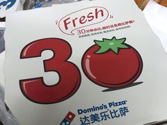 -达美乐比萨(留仙大道店)