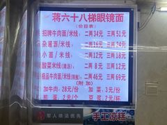 -蒋六十八梯眼镜面(渝中店)