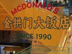 -麦当劳(东门店)
