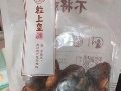 -粒上皇(五一广场店)