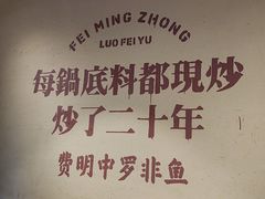 -费明中罗非鱼(大石坝店)