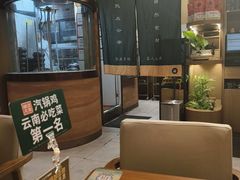-云海肴·汽锅鸡·云南菜(苏州中心店)