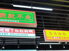 -堂堂小伙夫·辽宁小吃大排档(京西大悦城店)