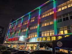 -群乐饭店(滨安路店)