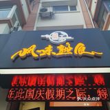 卤味大集合