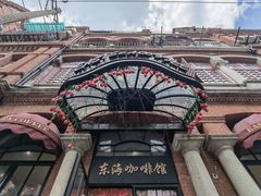 -东海咖啡馆