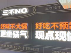 -灶座小锅烀饼·铁锅炖(全国总店)