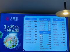 -大禹家·海鲜面馆(新闸路店)
