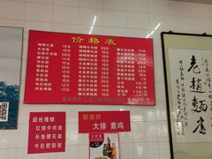 菜单-老赵面店(大西路店)