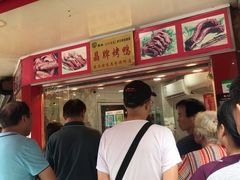 等位区-晶牌烤鸭(延吉东路557弄小区店)