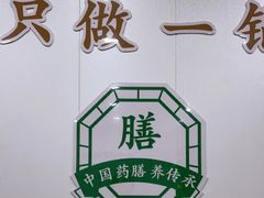 -福源药膳鸡(天润城店)
