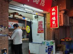 -威邵鸡煲(西华路总店)