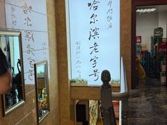 -华竹饭店(中央大街店)