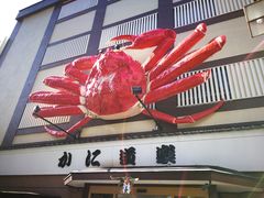-蟹道乐(道顿堀本店)