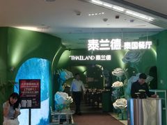 -查特花园美食广场(西单大悦城店)