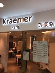 -Kraemer Paris  苏豪路易士·嘉玛发廊