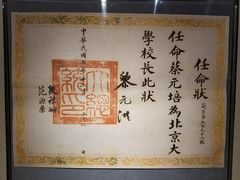 -上海蔡元培故居陈列馆