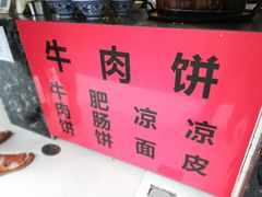 -曾笼笼牛肉饼