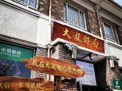 -天津五大道文化旅游区