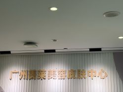 -广州美莱医疗美容医院