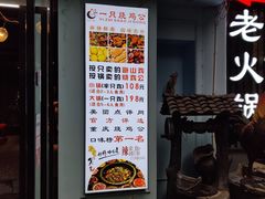 门面-一只烧鸡公(解放碑店)