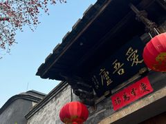 -三坊七巷历史文化街区