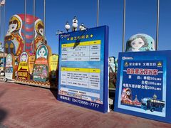 -满洲里口岸套娃景区