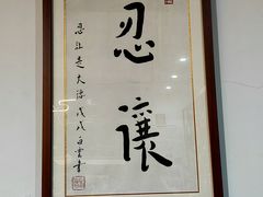 -八珍手工水饺·妈妈的爱(传芳巷店)