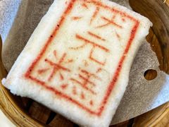 状元糕-宁波状元楼酒店(和义路店)