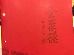 -北京全聚德(西客站店)