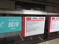 -八宝山(地铁站)