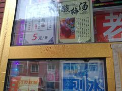 -津门红姐熟梨糕茶汤糕干(爱国道店)