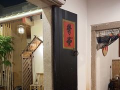 -厝味火锅·潮汕卤水火锅(十一合店)