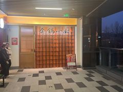 -金锅小厨(乐活街店)