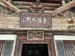-窦大夫祠