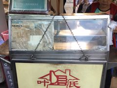 -叶氏麻糍(鼓浪屿店)