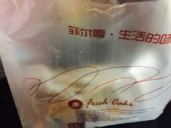 -菲尔雪CAKE(九方店)