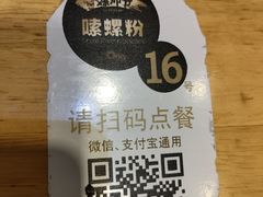 -笋爷高汤嗦螺粉·螺蛳粉(上社店)