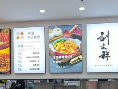 -刘文祥麻辣烫(蛇口店)