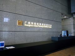 -广州市城市规划展览中心