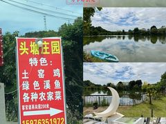 -头塘庄园(农家乐)