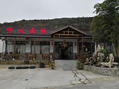 -呼吸森林·生态农庄农家乐私房菜